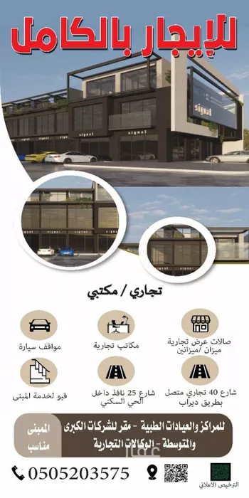 عمارة للإيجار في شارع وادي الاعشاب, حي ديراب, مدينة الرياض, منطقة الرياض