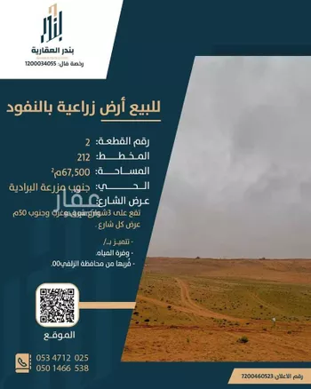 أرض للبيع في شارع العام, حي مزارع النفود الجنوبيه البرادية, مدينة مزارع النفود الجنوبيه البرادية, منطقة الرياض