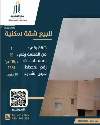 شقة للبيع في شارع شارع مصعب بن عمير, حي اليمامة, مدينة الزلفى, منطقة الرياض
