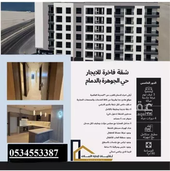 شقة للإيجار في شارع النورس, حي الجوهرة, مدينة الدمام, المنطقة الشرقية