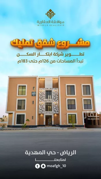 شقة للبيع في شارع شهيد الدين ثم الوطن حسين عوضه محمد الأ, حي المهدية, مدينة الرياض, منطقة الرياض صورة 2