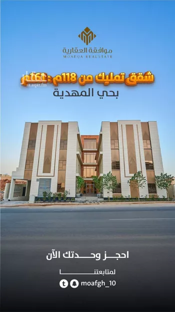 شقة للبيع في شارع أحمد بن الحسن الأنصاري, حي المهدية, مدينة الرياض, منطقة الرياض
