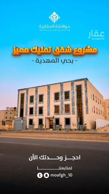 شقة للبيع في شارع عمير بن سنان بن عرفطة, حي المهدية, مدينة الرياض, منطقة الرياض