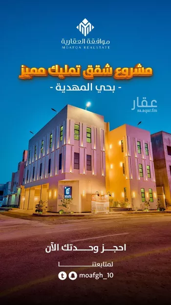 شقة للبيع في شارع أحمد بن علي الشوائطي, حي المهدية, مدينة الرياض, منطقة الرياض