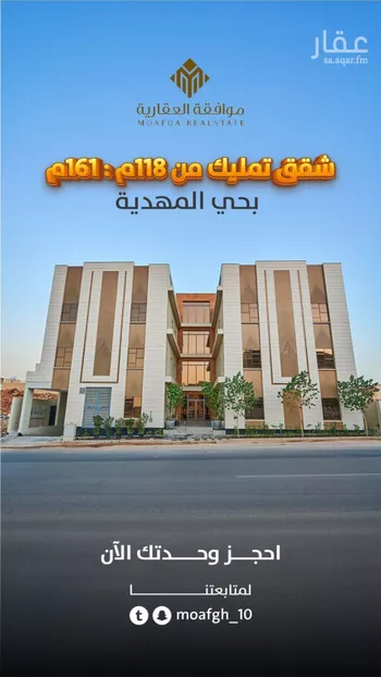 شقة للبيع في شارع محمد بن هبه الله, حي المهدية, مدينة الرياض, منطقة الرياض صورة 2