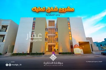 شقة للبيع في شارع عمير بن سنان بن عرفطة, حي المهدية, مدينة الرياض, منطقة الرياض