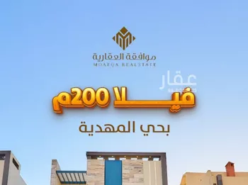 فيلا للبيع في شارع أحمد مفتي المكي الحنفي, حي المهدية, مدينة الرياض, منطقة الرياض صورة 2
