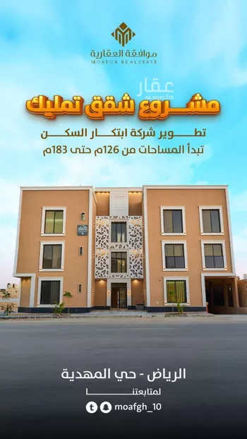 شقة للبيع في شارع شهيد الدين ثم الوطن حسين عوضه محمد الأ, حي المهدية, مدينة الرياض, منطقة الرياض صورة 2