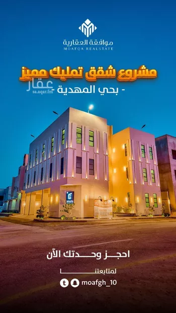 شقة للبيع في شارع محمد بن هبه الله, حي المهدية, مدينة الرياض, منطقة الرياض
