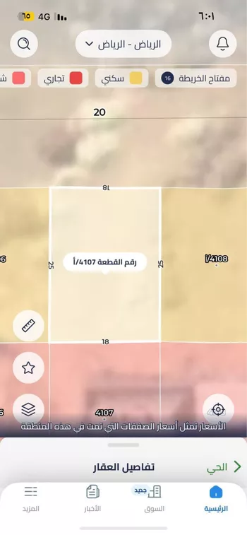 أرض للبيع في شارع علي بن رشيد, حي المهدية, مدينة الرياض, منطقة الرياض صورة 3