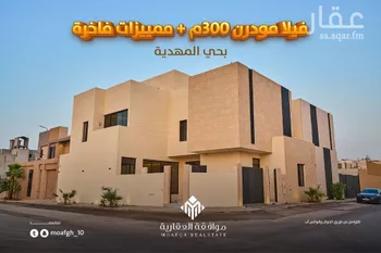 فيلا للبيع في شارع أبي المكارم بن سهل, حي المهدية, مدينة الرياض, منطقة الرياض