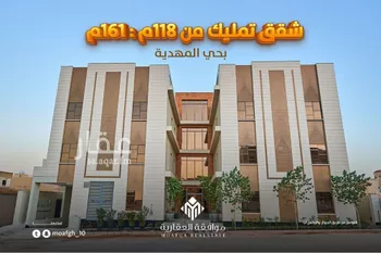 شقة للبيع في شارع محمد بن هبه الله, حي المهدية, مدينة الرياض, منطقة الرياض