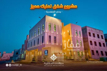 شقة للبيع في شارع محمد بن هبه الله, حي المهدية, مدينة الرياض, منطقة الرياض صورة 2