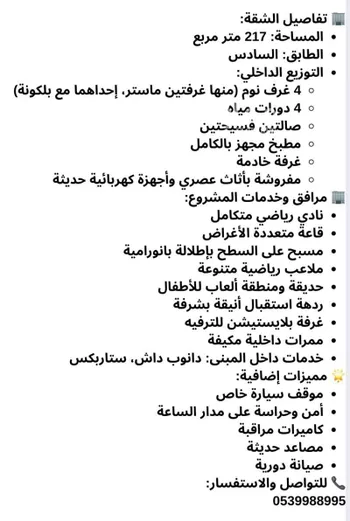 شقة للإيجار في شارع قريش, حي السلامة, مدينة جدة, منطقة مكة المكرمة صورة 2