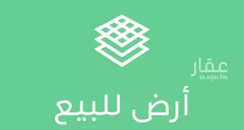 أرض للبيع في حي ضاحية نمار, مدينة الرياض, منطقة الرياض صورة 2