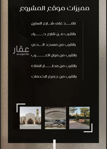 شقة للبيع في شارع ظعفرانه, حي النزهة, مدينة جدة, منطقة مكة المكرمة صورة 4