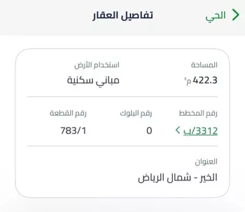 أرض للبيع في حي الخير, مدينة الرياض, منطقة الرياض صورة 3