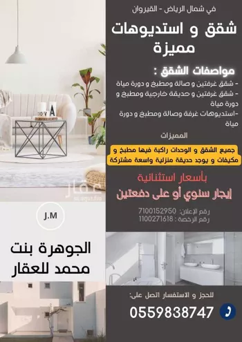 عمارة للإيجار في شارع عبدالملك بن العباس, حي القيروان, مدينة الرياض, منطقة الرياض صورة 3