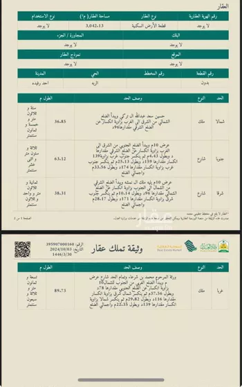 أرض للبيع في حي الربة, مدينة احد رفيده, منطقة عسير صورة 3