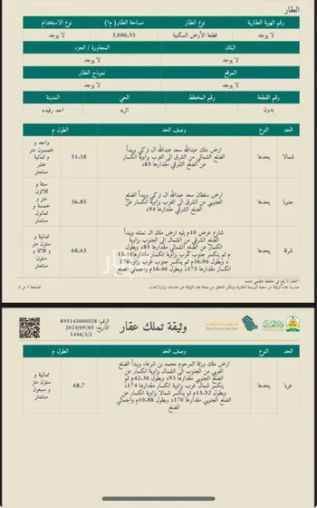 أرض للبيع في حي الربة, مدينة احد رفيده, منطقة عسير صورة 4