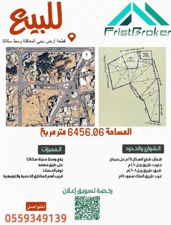 أرض للبيع في شارع طريق  الملك سعود, حي المعاقلة, مدينة سكاكا, منطقة الجوف