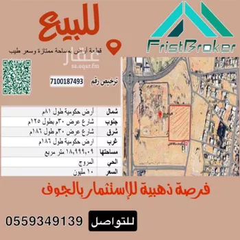أرض للبيع في شارع الأمير عبد الإله بن عبد العزيز, حي المروج, مدينة سكاكا, منطقة الجوف