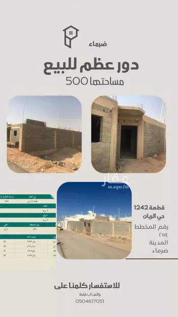 دور للبيع في حي الريان, مدينة ضرما, منطقة الرياض