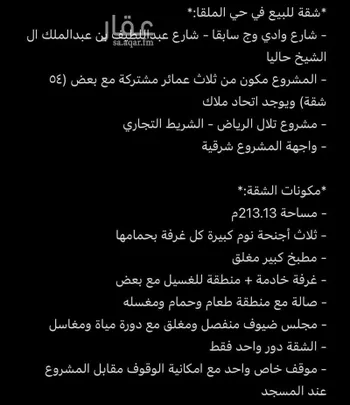 شقة للبيع في شارع عبدالله بن شهيوين, حي الملقا, مدينة الرياض, منطقة الرياض صورة 5