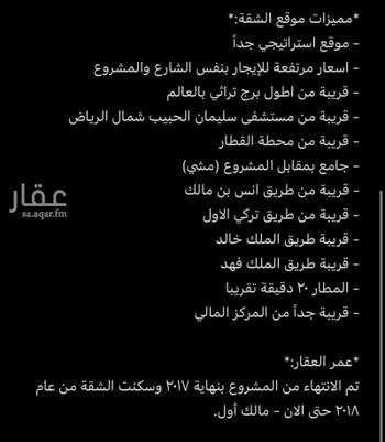 شقة للبيع في شارع عبدالله بن شهيوين, حي الملقا, مدينة الرياض, منطقة الرياض صورة 2