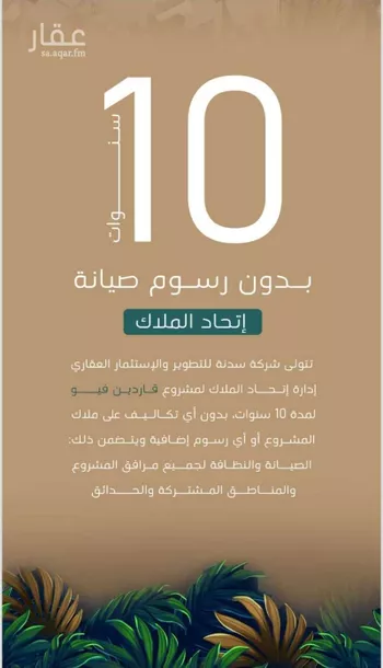 شقة للبيع في شارع البثنة, حي الفيحاء, مدينة جدة, منطقة مكة المكرمة صورة 5