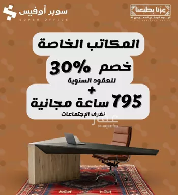 مكتب تجاري للإيجار في شارع صيدا, حي الدريهمية, مدينة الرياض, منطقة الرياض