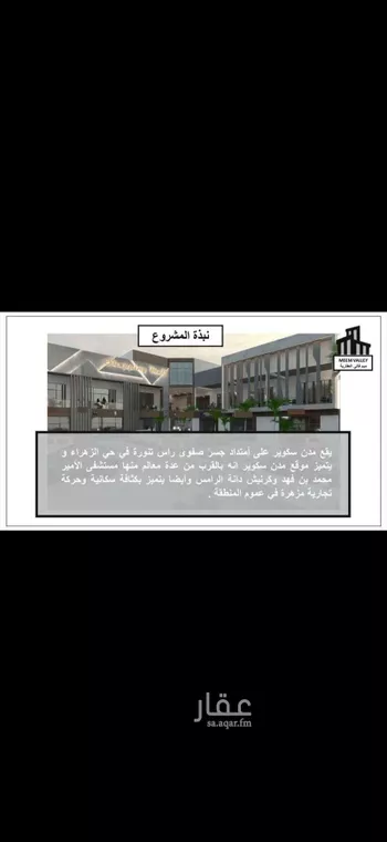 عمارة للإيجار في شارع الحباب بن المنذر الخزرجي, حي الزهراء, مدينة القطيف, المنطقة الشرقية صورة 2
