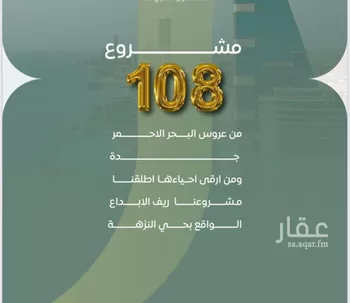 شقة للبيع في شارع عروان, حي النزهة, مدينة جدة, منطقة مكة المكرمة