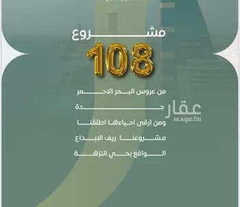 شقة للبيع في شارع عروان, حي النزهة, مدينة جدة, منطقة مكة المكرمة صورة 2