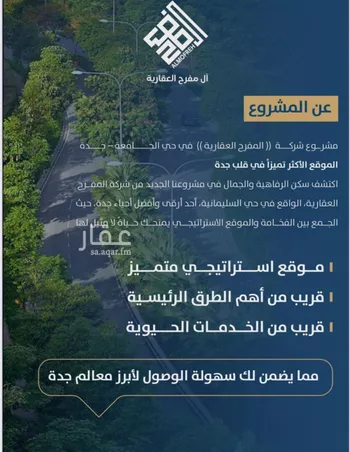 شقة للبيع في شارع ابن نجا, حي الروابي, مدينة جدة, منطقة مكة المكرمة صورة 2