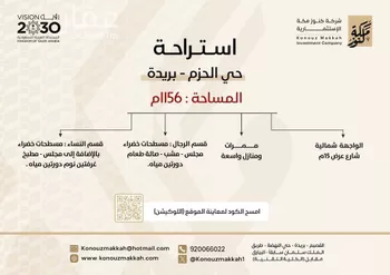 استراحة للبيع في شارع الفانوس, حي الحزم, مدينة بريده, منطقة القصيم صورة 2