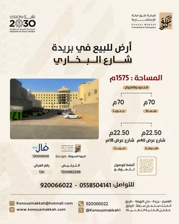 أرض للبيع في شارع البخاري, حي الريان, مدينة بريده, منطقة القصيم