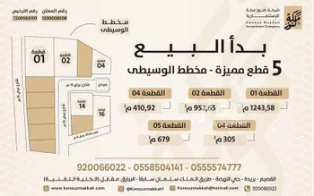أرض للبيع في شارع الوسيطى, حي الوسيطاء, مدينة بريده, منطقة القصيم