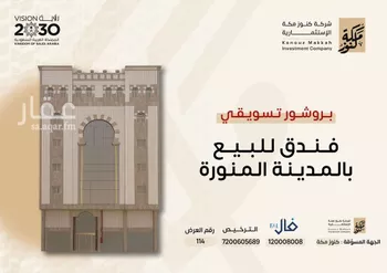 عمارة للبيع في شارع الملك عبدالله بن عبدالعزيز, حي الظاهرة, مدينة المدينه المنوره, منطقة المدينة المنورة