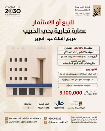 عمارة للبيع في شارع حسين الجزيري, حي الشماس, مدينة بريده, منطقة القصيم