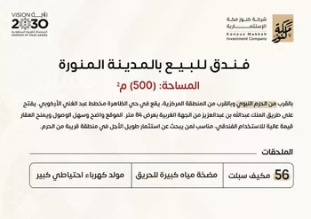 عمارة للبيع في شارع الملك عبدالله بن عبدالعزيز, حي الظاهرة, مدينة المدينه المنوره, منطقة المدينة المنورة صورة 2