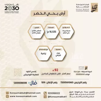 أرض للبيع في شارع الخضر , حي اليرموك, مدينة بريده, منطقة القصيم