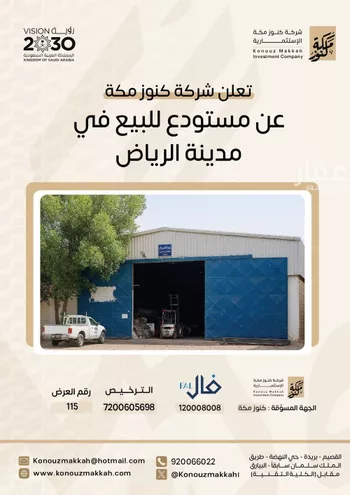 محل للبيع في شارع محايل, حي الفيصلية, مدينة الرياض, منطقة الرياض