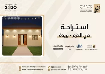 استراحة للبيع في شارع الفانوس, حي الحزم, مدينة بريده, منطقة القصيم