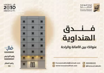 عمارة للبيع في شارع طريق المنصورية , حي الهنداوية, مدينة مكه المكرمه, منطقة مكة المكرمة
