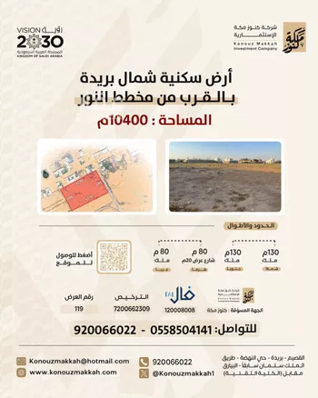 أرض للبيع في شارع عمر بن الخطاب , حي النور, مدينة بريده, منطقة القصيم