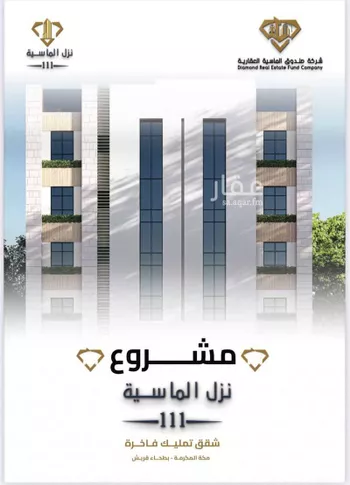 شقة للبيع في شارع شارعامنه بنت العباس بن عبد المطلب, حي الهجرة, مدينة مكه المكرمه, منطقة مكة المكرمة