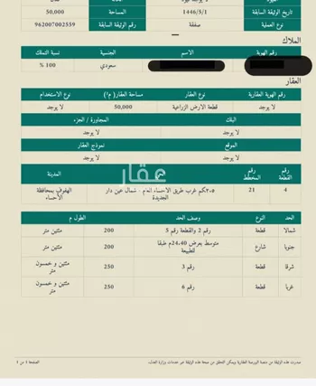 أرض للبيع في شارع النور 9, حي الزهور, مدينة بقيق, المنطقة الشرقية صورة 2