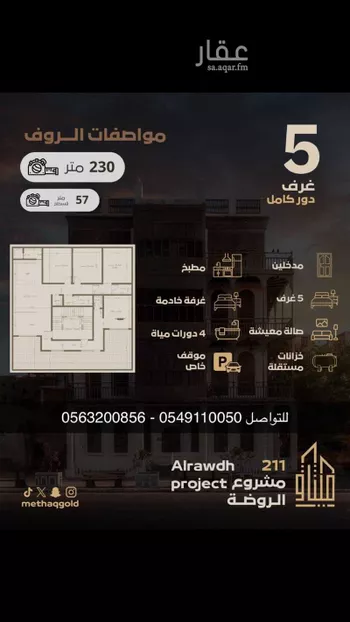 شقة للبيع في شارع احمد المشهدي, حي الروضة, مدينة جدة, منطقة مكة المكرمة صورة 3