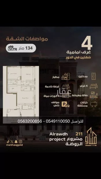 شقة للبيع في شارع احمد المشهدي, حي الروضة, مدينة جدة, منطقة مكة المكرمة صورة 2